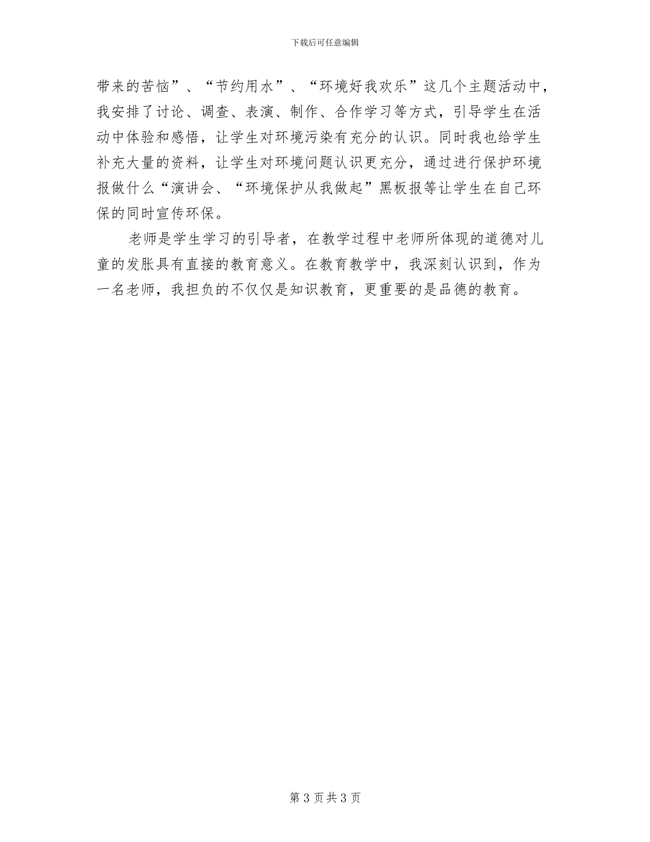 2024年小学下学期后勤工作总结_第3页