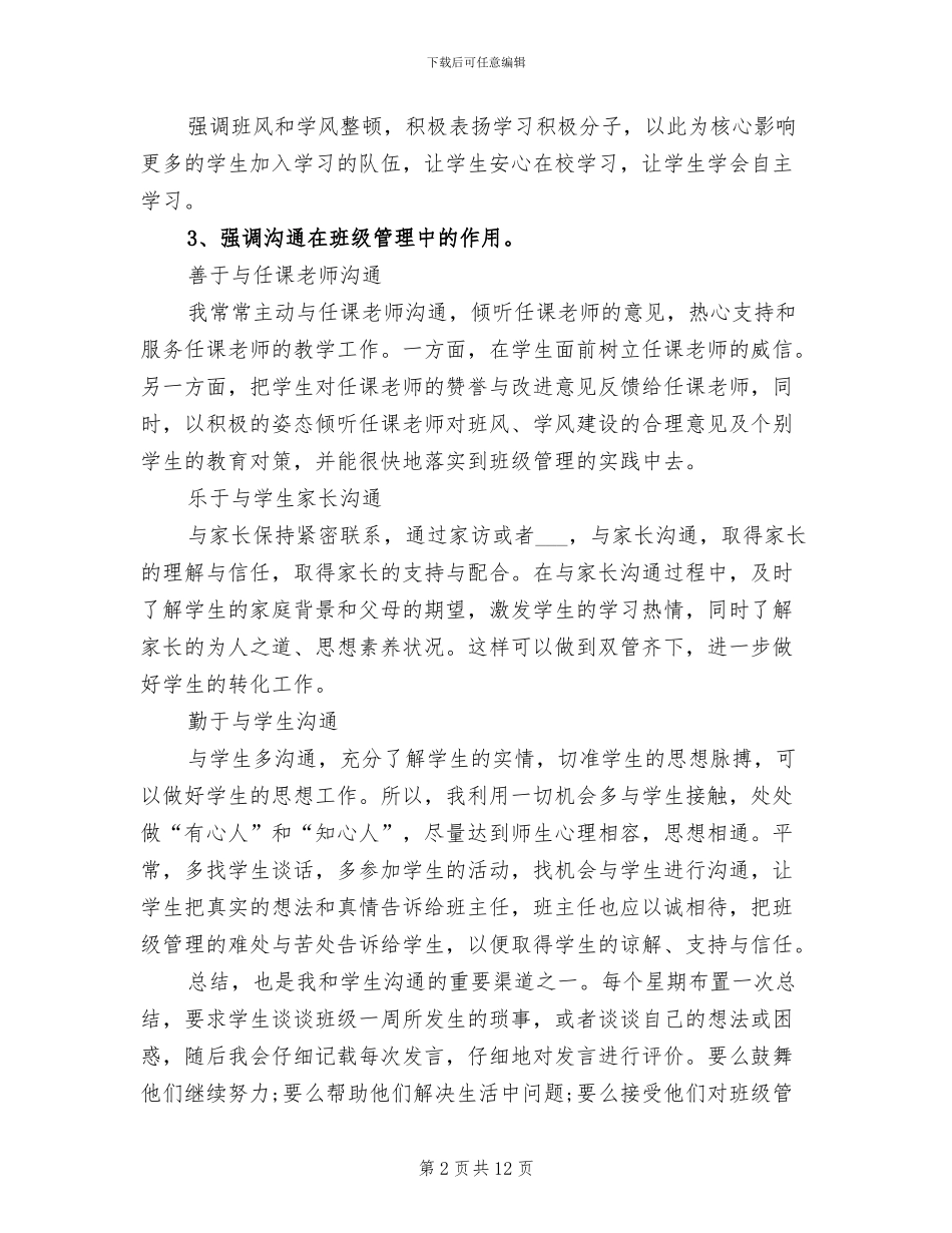 2024年小学三年级班级的工作总结_第2页