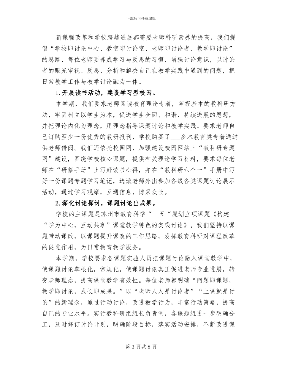 2024年小学下学期教育技术工作总结_第3页