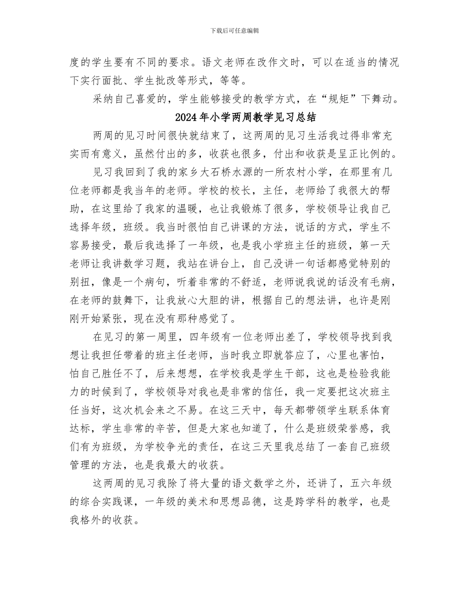 2024年小学业务活动总结在规矩下舞动_第2页