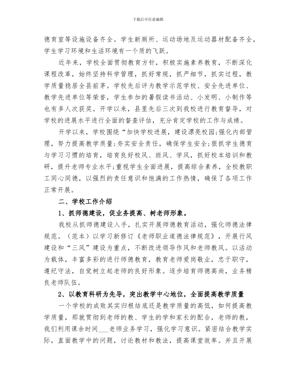 2024年小学业务校长工作总结范文_第2页