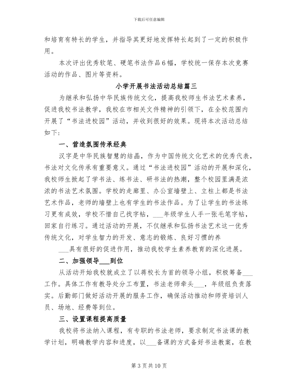 2024年小学书法比赛活动总结_第3页