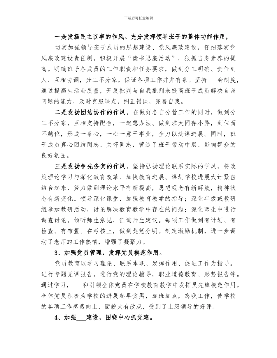 2024年小学书记总结范文_第2页