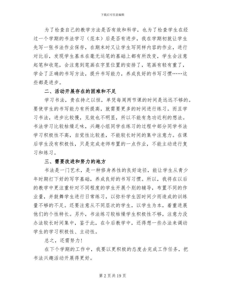 2024年小学书法进校园活动总结范文_第2页