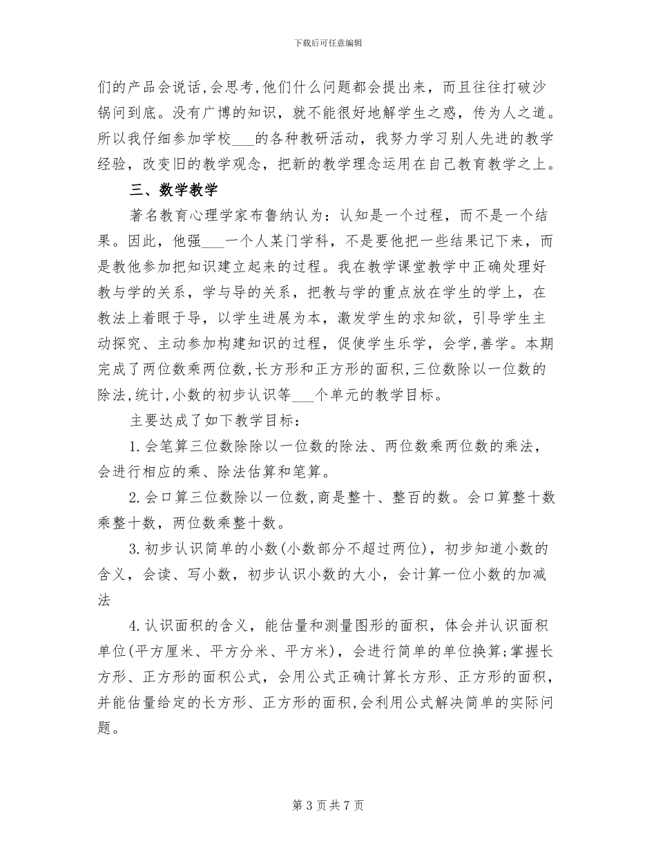 2024年小学上期音乐教学总结_第3页