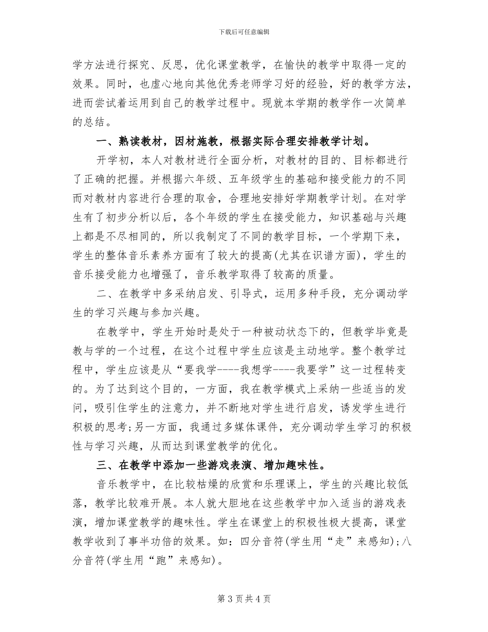 2024年小学二年级上学期语文教师教学工作总结_第3页