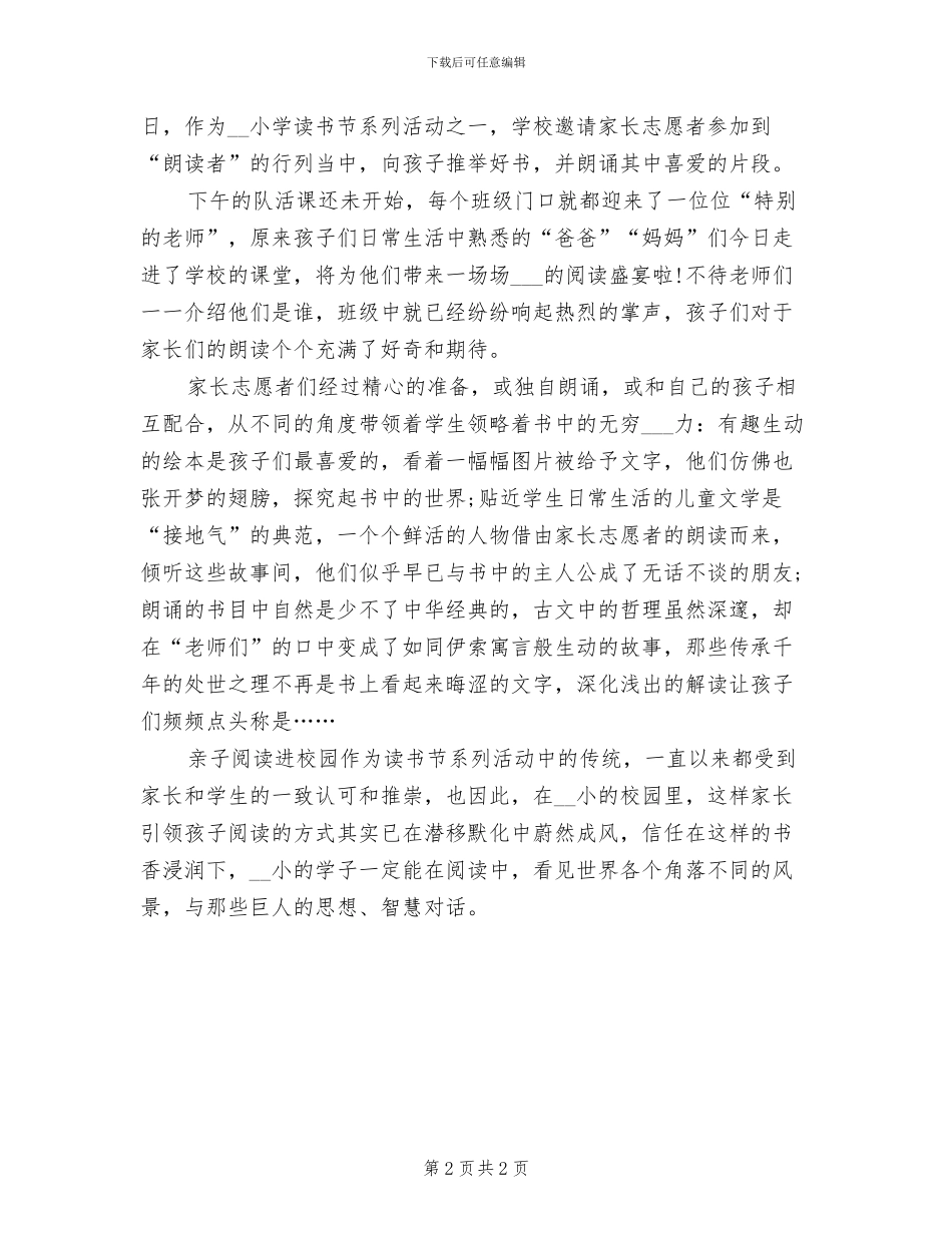 2024年小学世界环境日活动总结_第2页