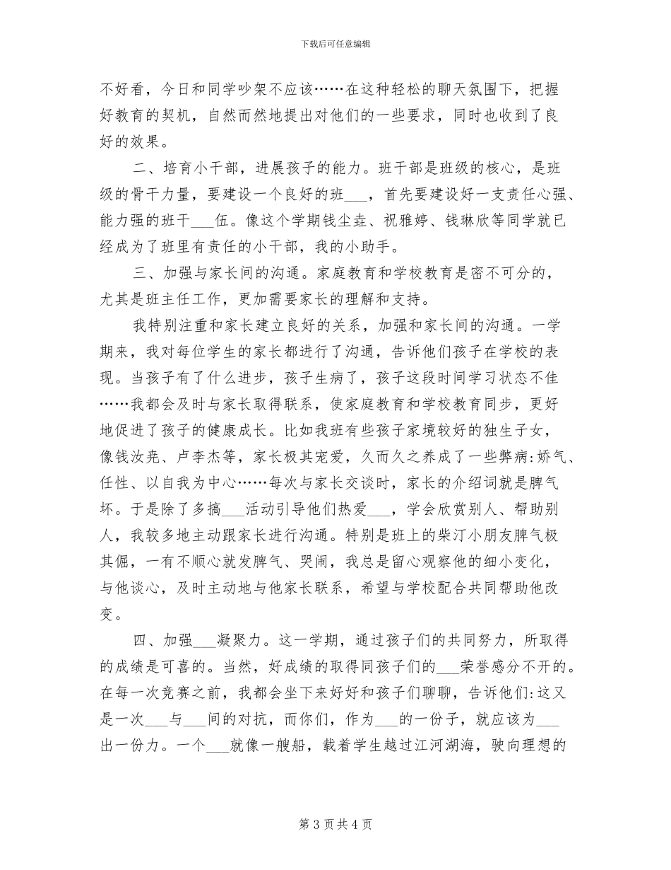 2024年小学二年级下册数学教学总结_第3页