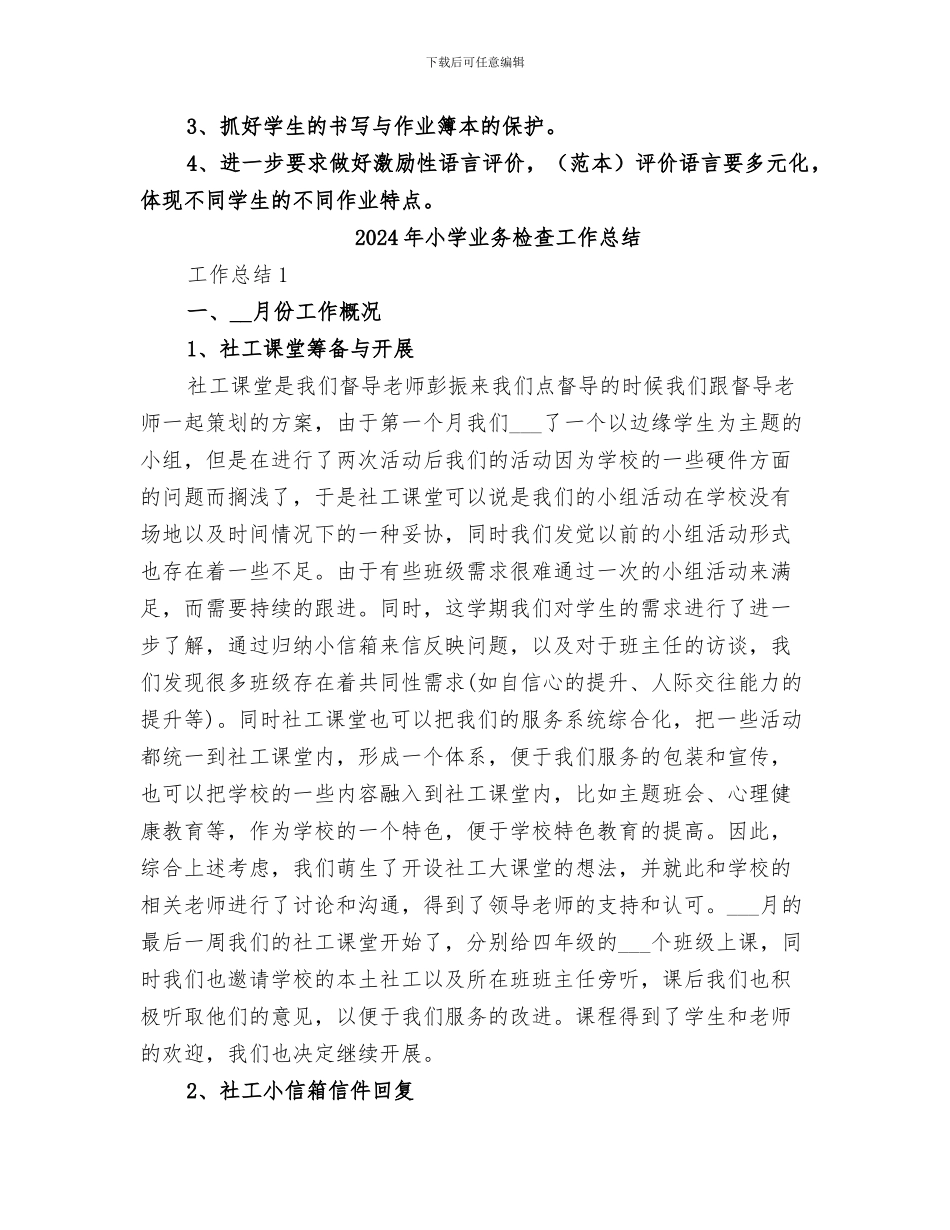 2024年小学业务检查小结_第2页