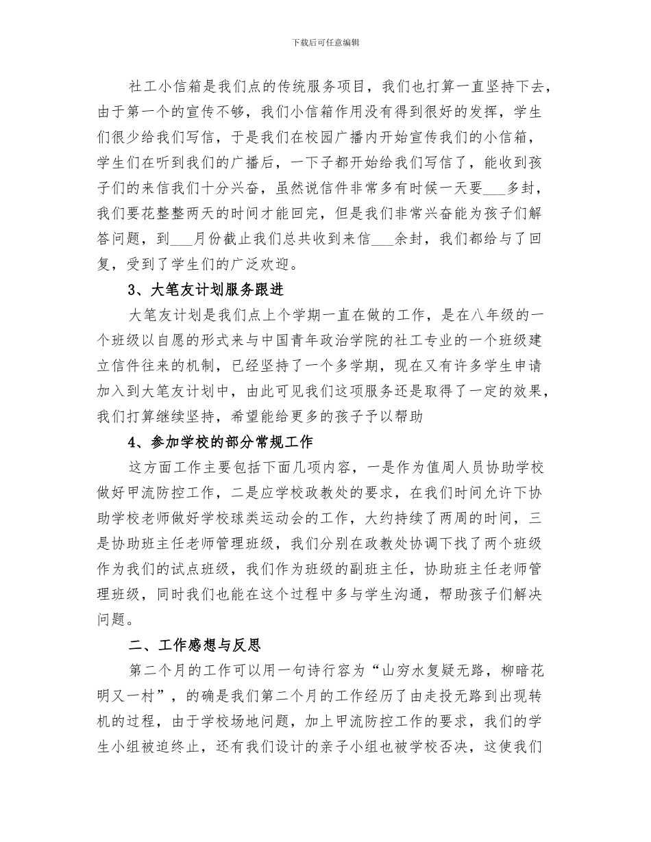 2024年小学业务检查小结_第3页