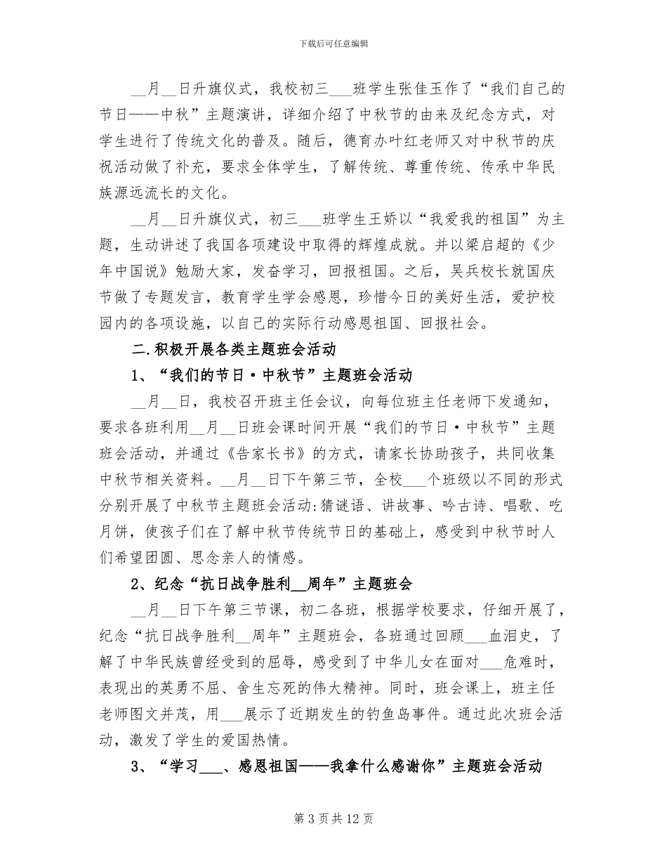 2024年小学中秋节活动总结_第3页