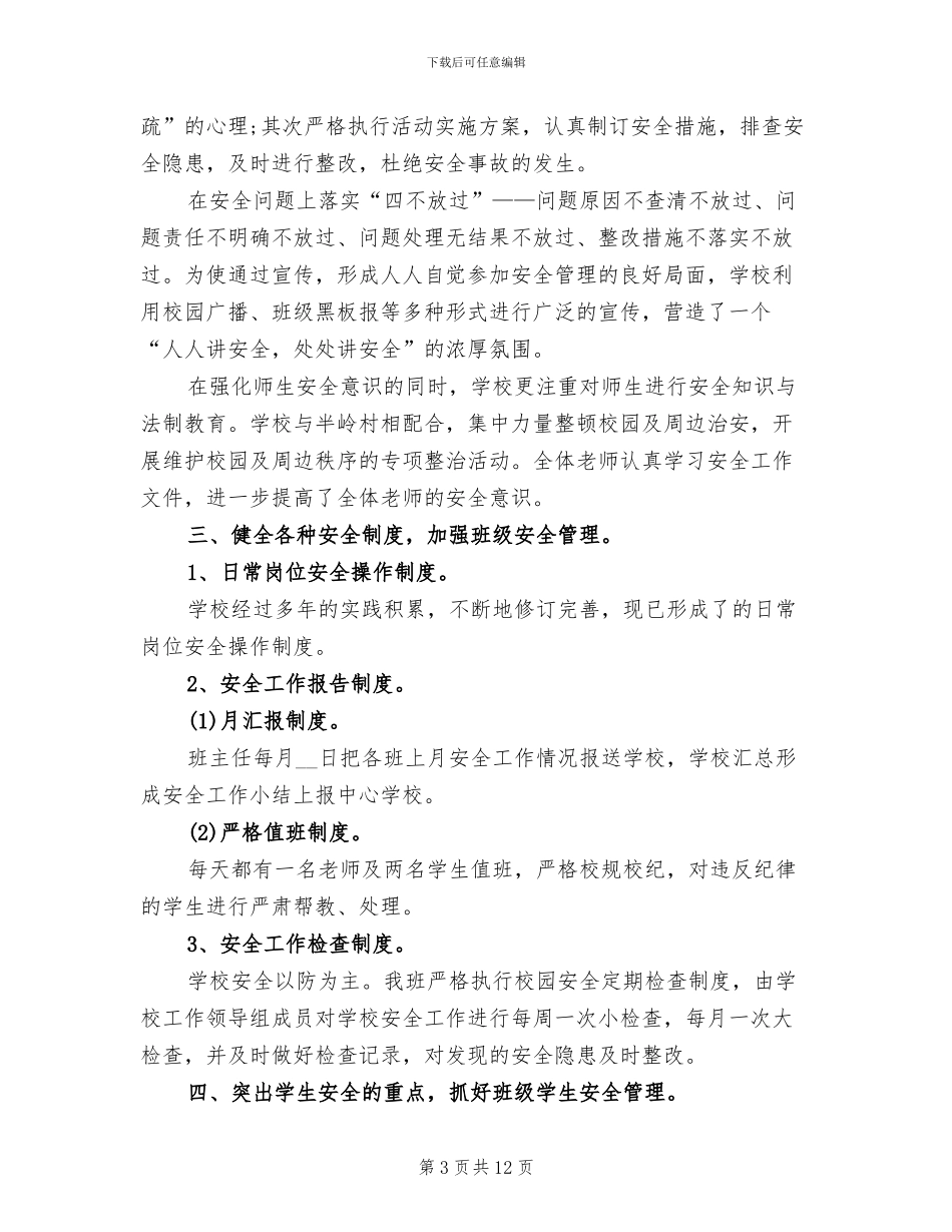 2024年小学二年级下学期语文教学工作总结_第3页