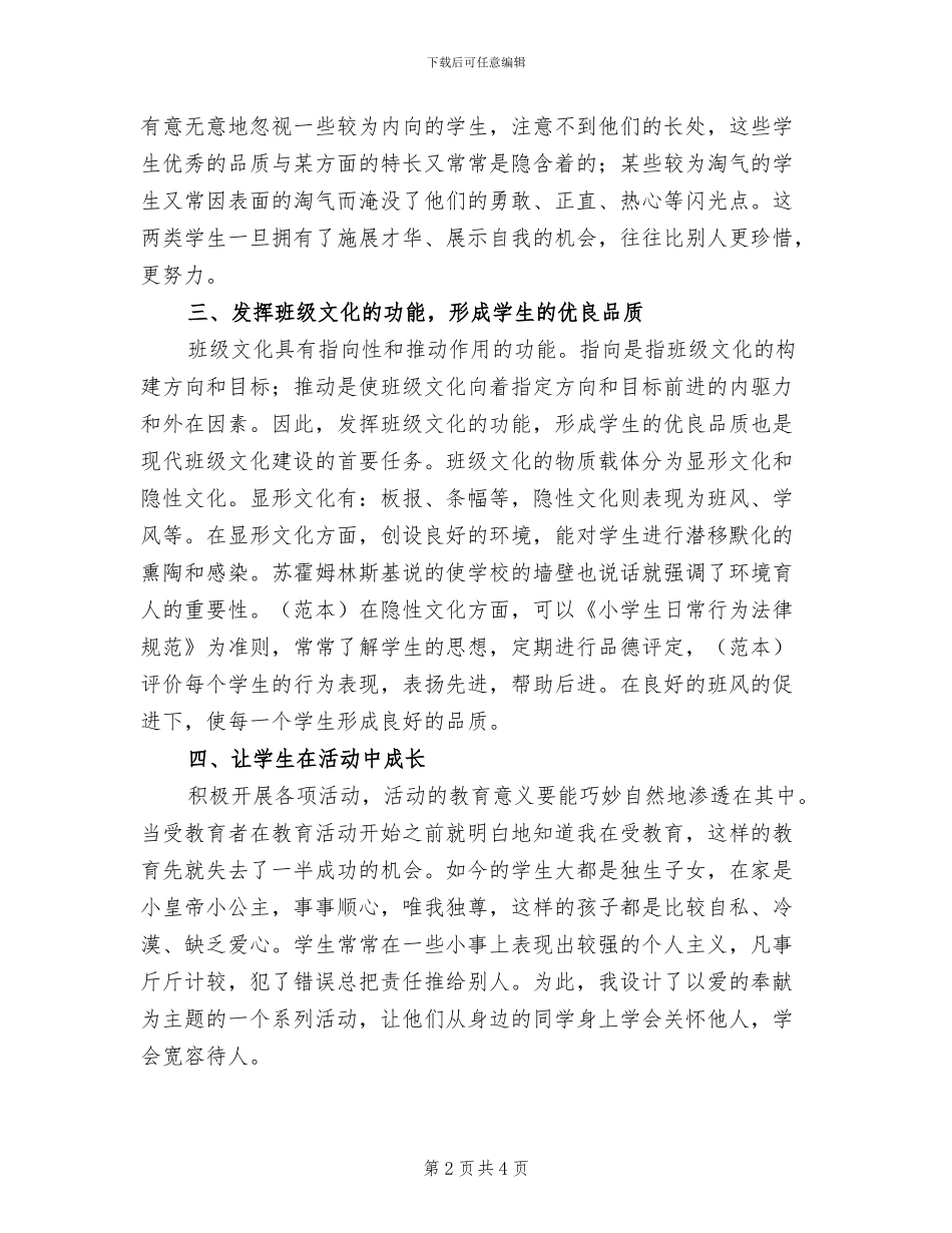 2024年小学二年级少先队工作总结_第2页