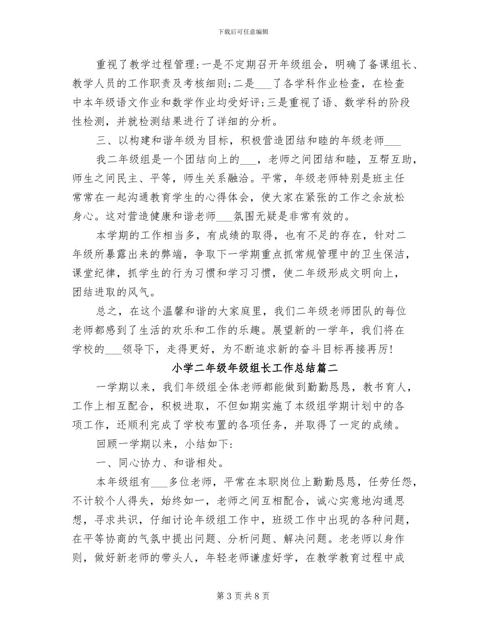2024年小学二年级年级组长工作总结范文_第3页