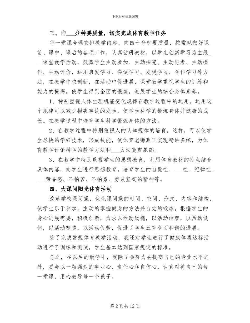 2024年小学二年级体育工作总结_第2页