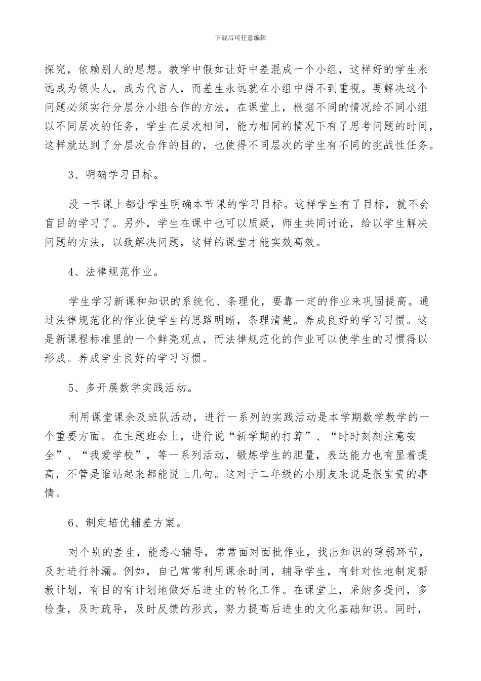 2024年小学二年级教师年终总结以及下年计划范文_第2页