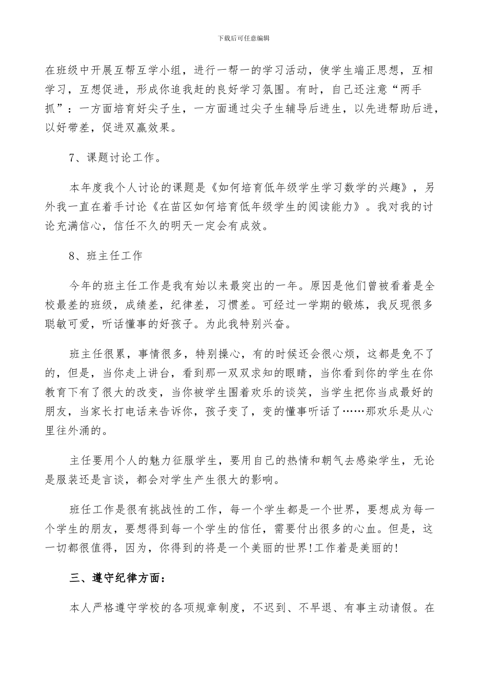 2024年小学二年级教师年终总结以及下年计划范文_第3页