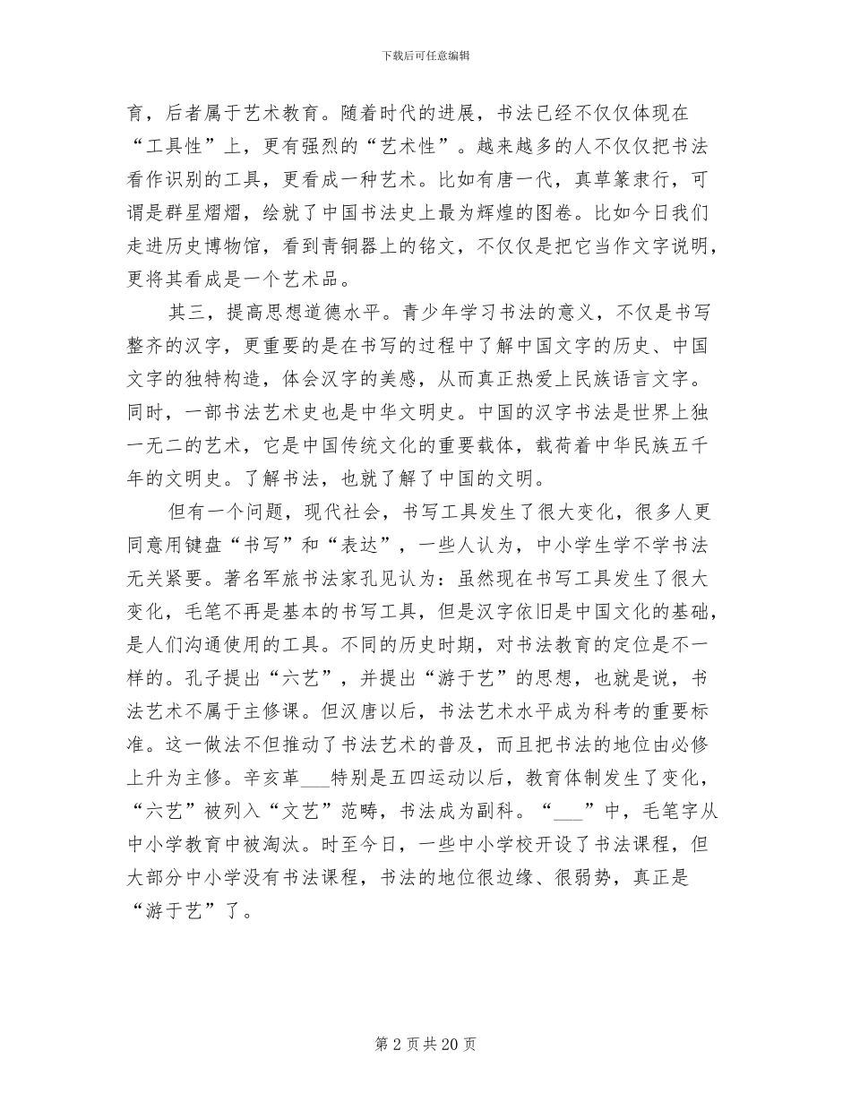 2024年小学书法进校园活动总结_第2页