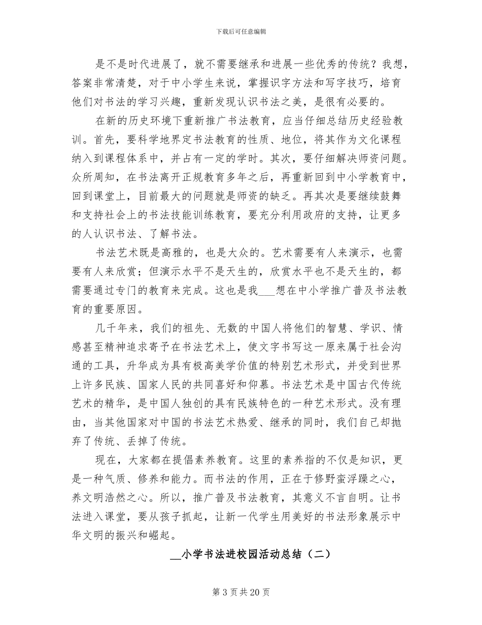 2024年小学书法进校园活动总结_第3页