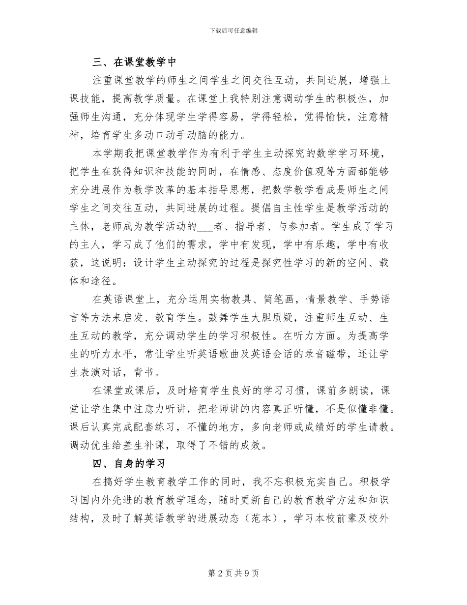 2024年小学二年级数学教学工作总结_第2页