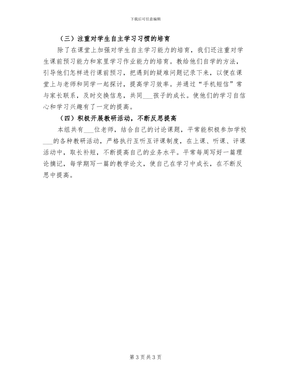 2024年小学二年级数学培优辅差工作总结_第3页