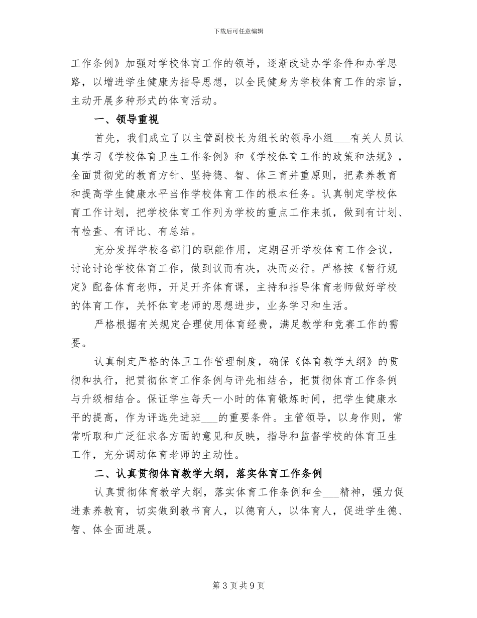 2024年小学二年级体育工作总结第一学期_第3页