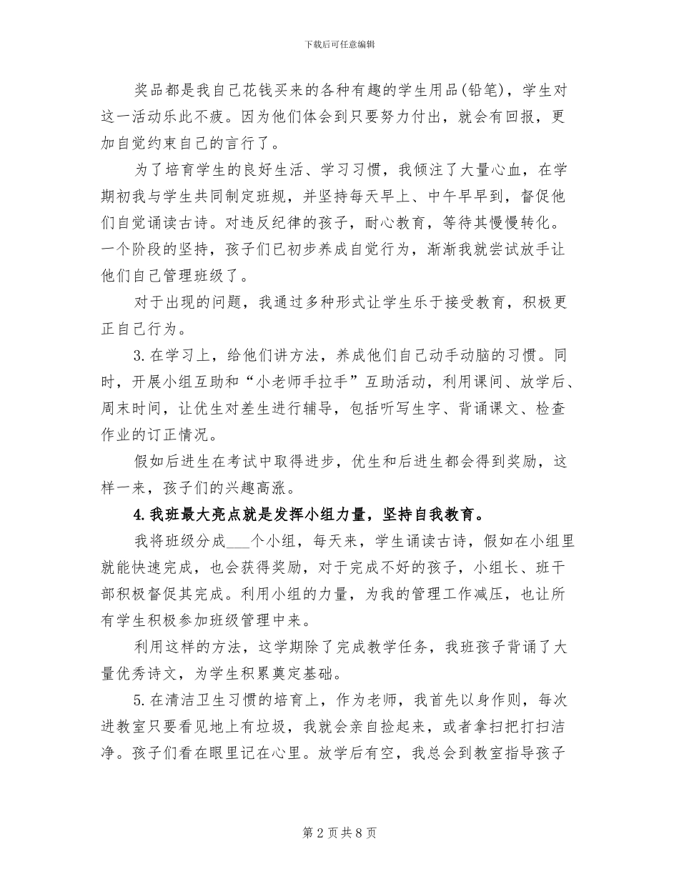 2024年小学二年级班务工作总结第二学期_第2页