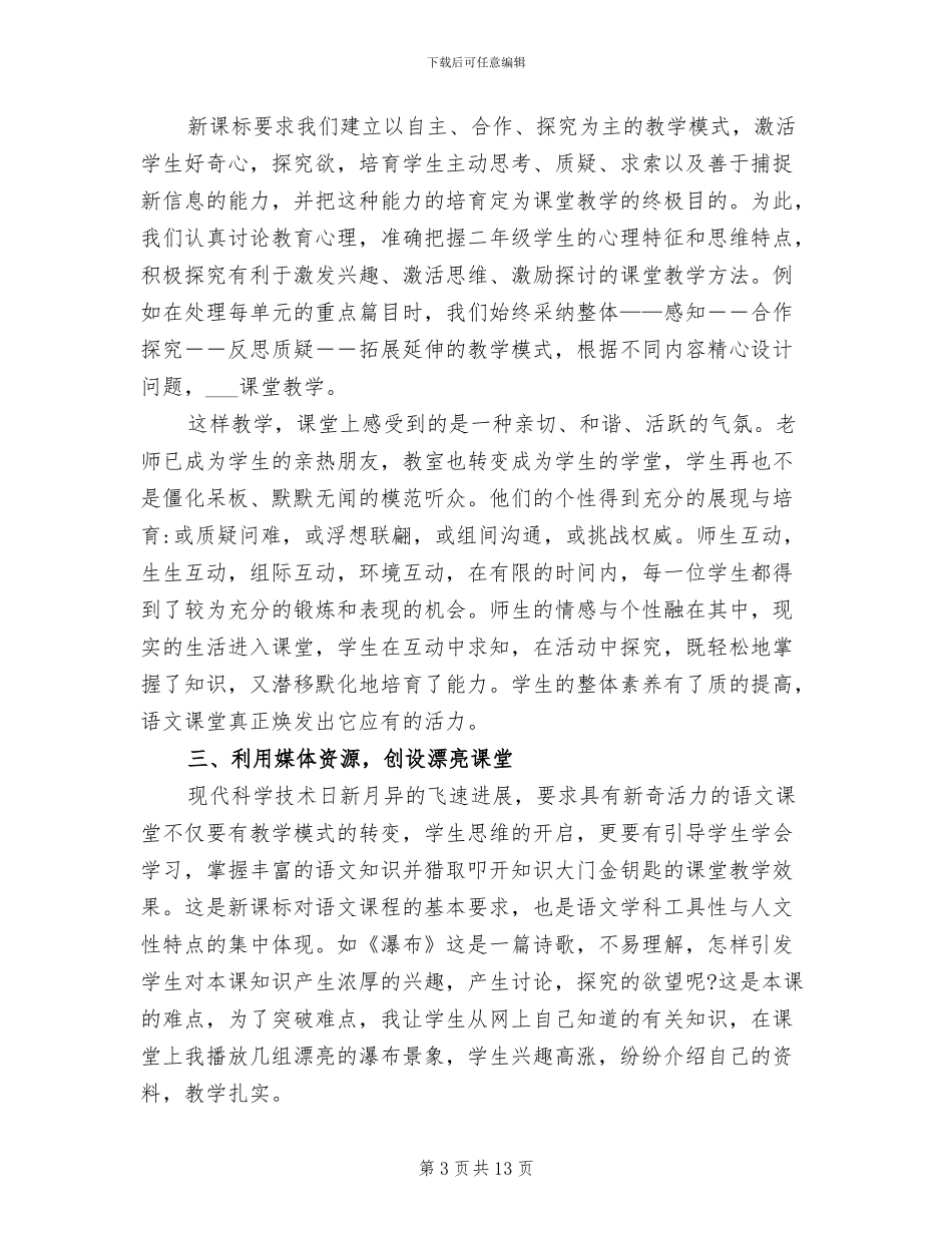 2024年小学二年级教师教学年度工作总结_第3页