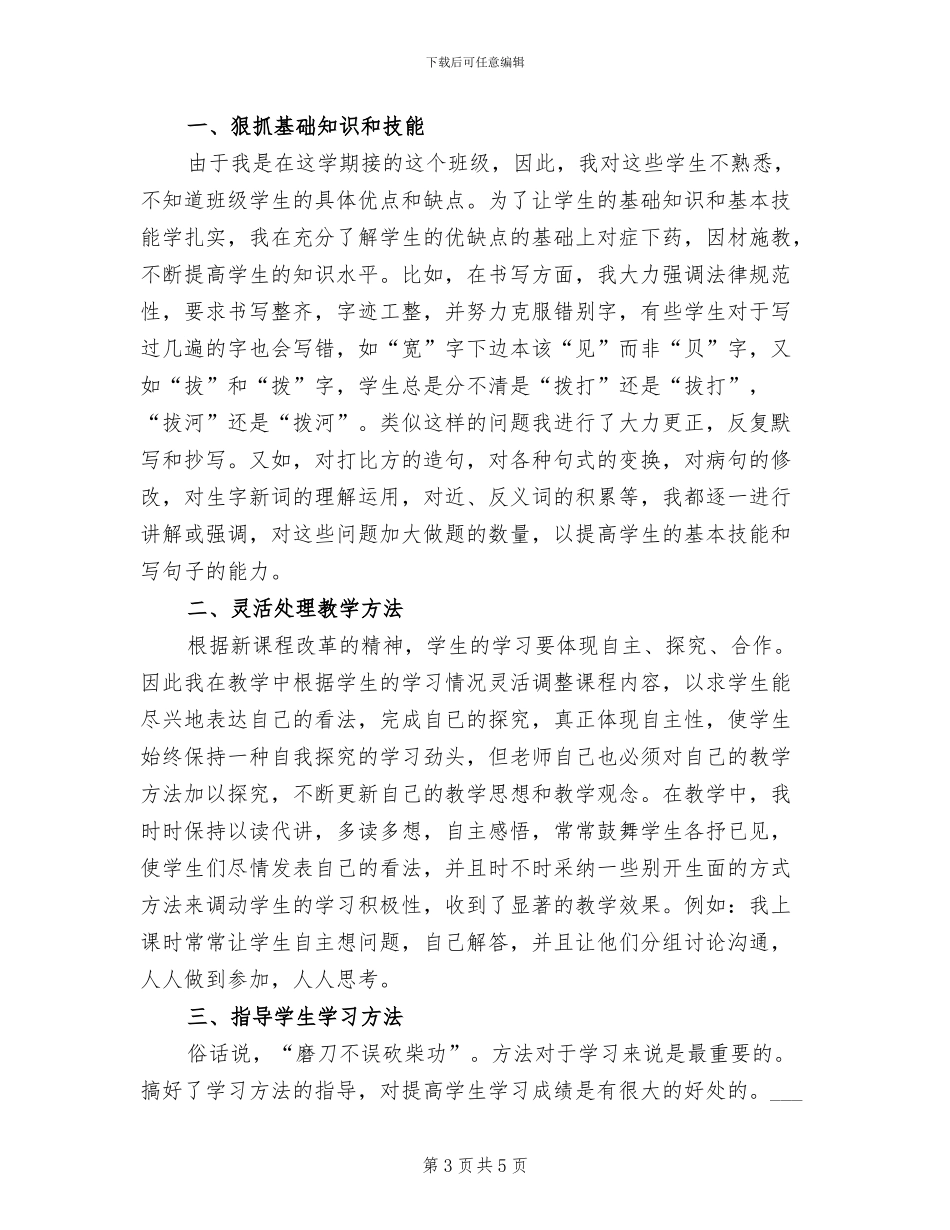 2024年小学二年级语文教师工作总结第二学期_第3页