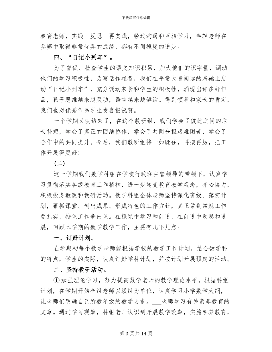 2024年小学二年级语文教研组工作总结范文_第3页
