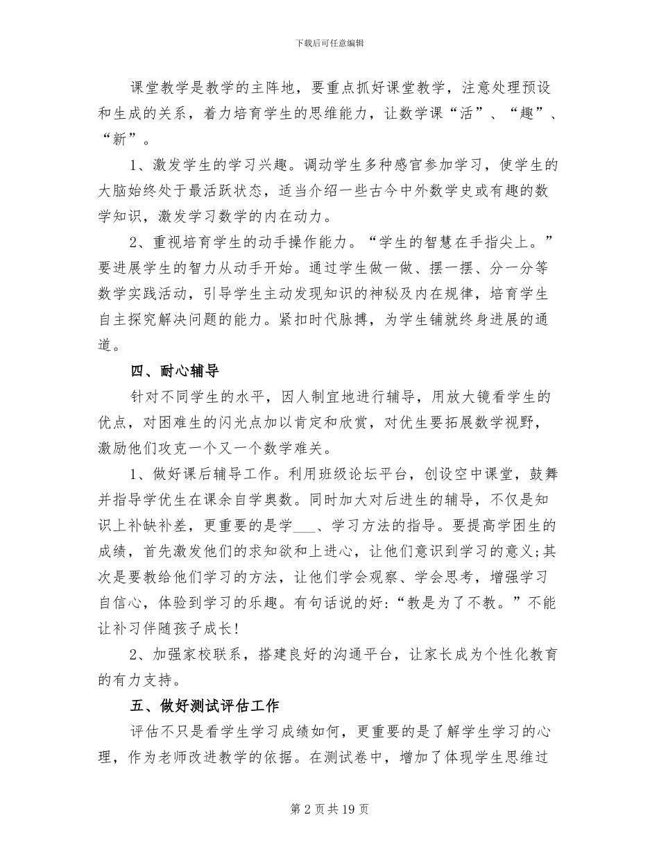 2024年小学二年级数学教师教学工作总结范文_第2页