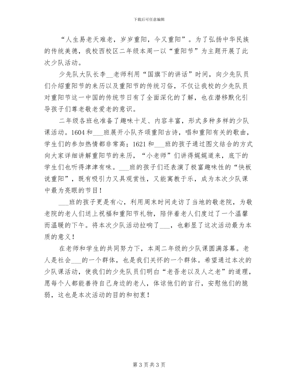 2024年小学二年级辅导后进生工作总结_第3页