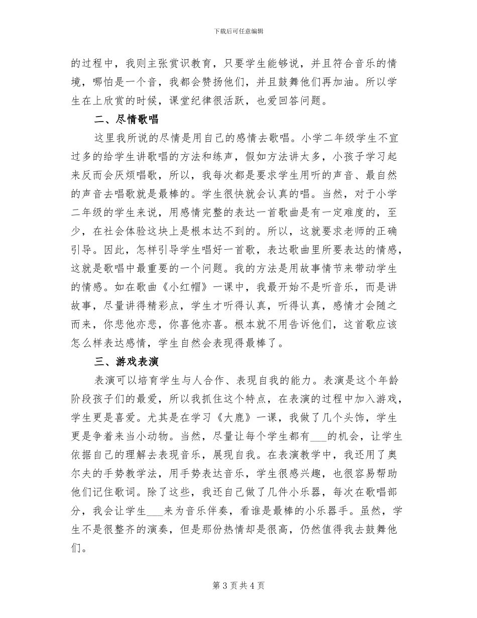 2024年小学二年级音乐教学总结_第3页
