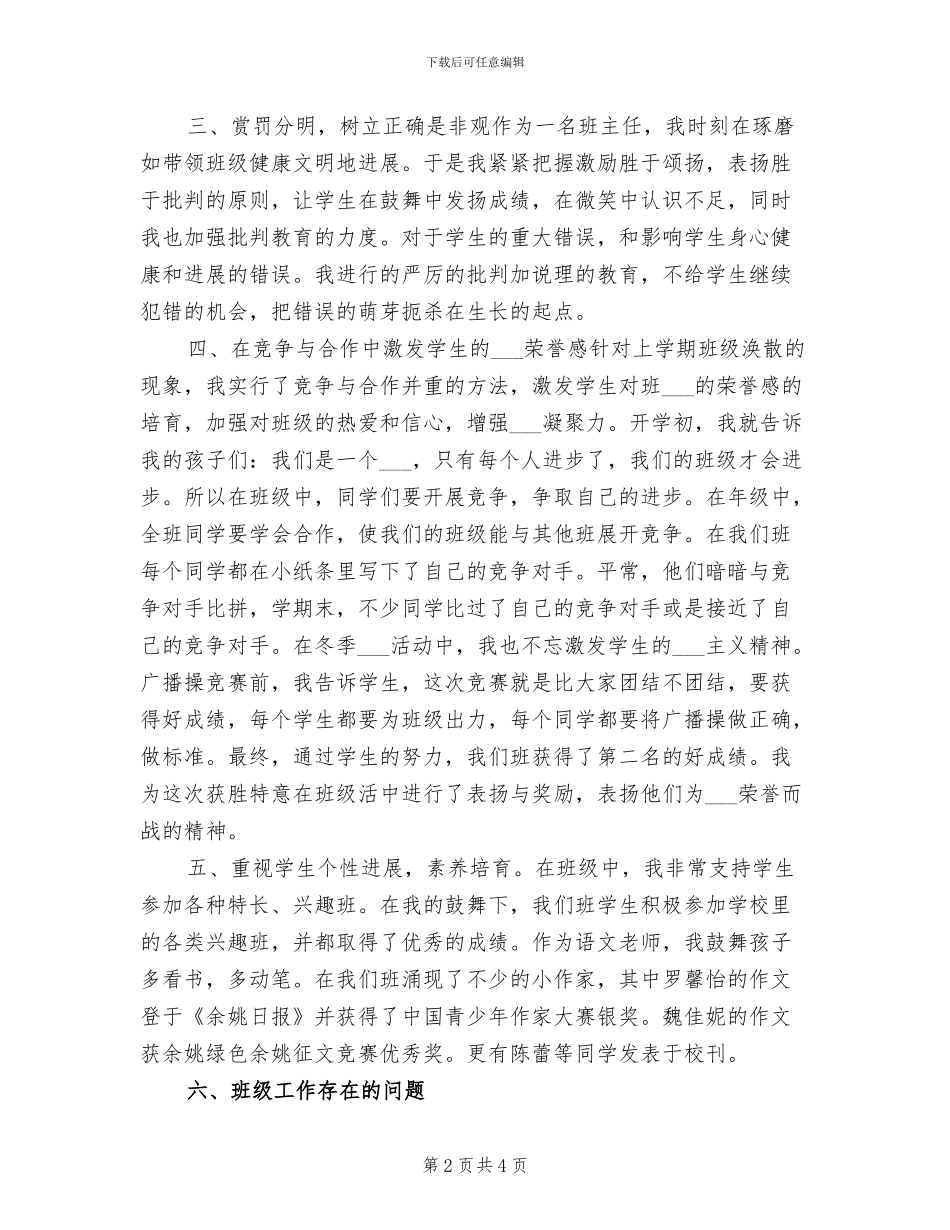 2024年小学二年级第一学期班级工作总结_第2页