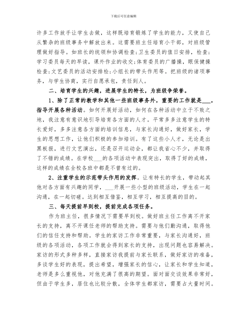 2024年小学五年级下学期经典班主任工作总结_第2页
