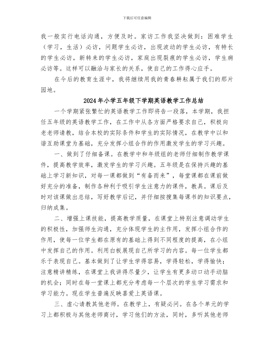 2024年小学五年级下学期经典班主任工作总结_第3页