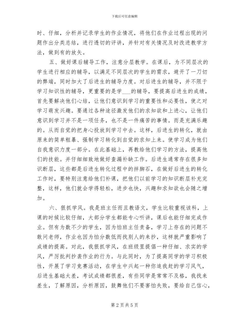 2024年小学五年级下学期语文教学工作总结_第2页