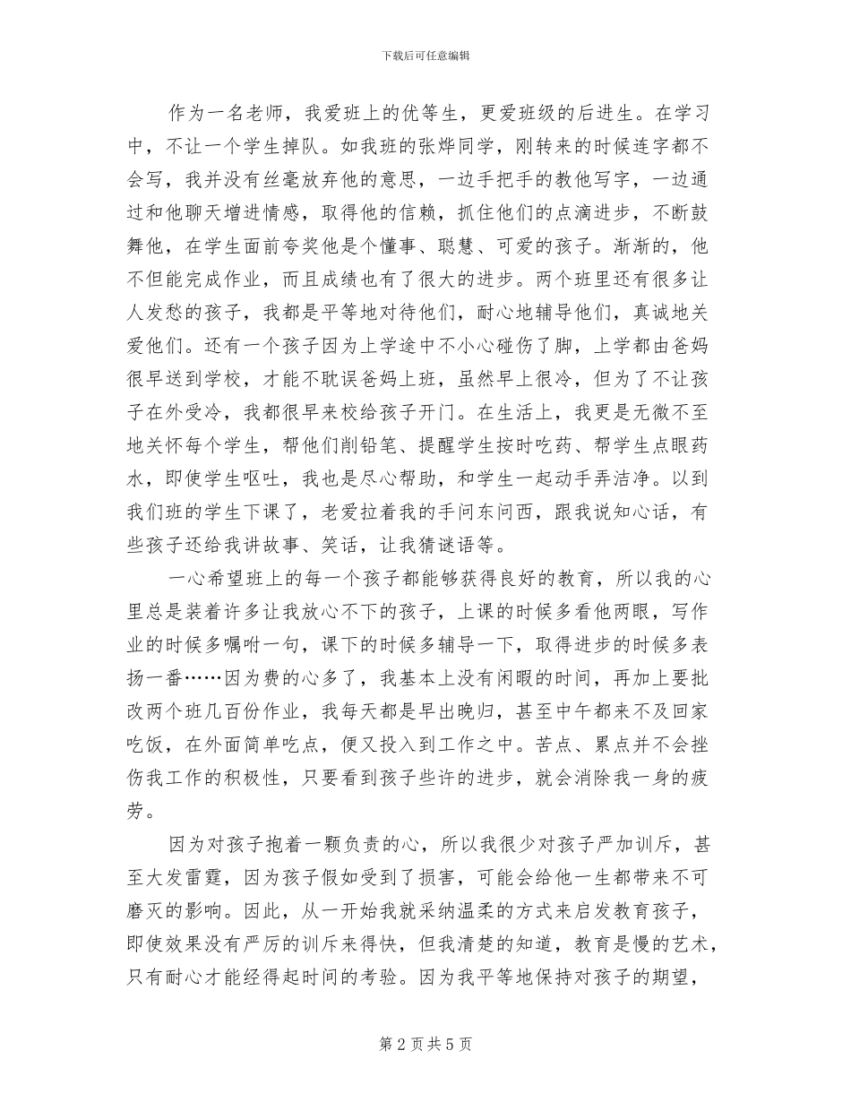 2024年小学二年级语文教师第一学期教学工作总结_第2页