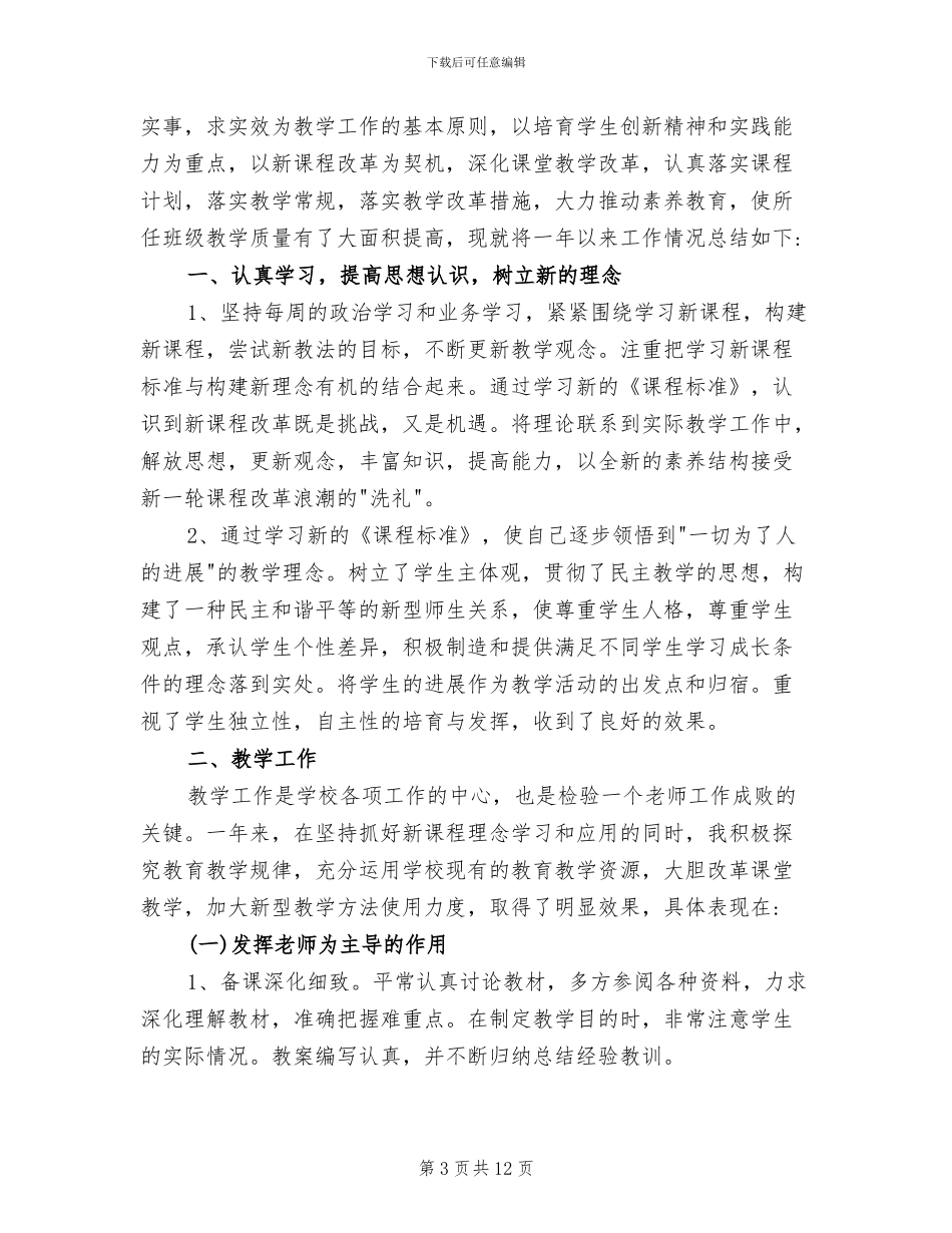 2024年小学五年级培优补差的个人工作总结报告_第3页