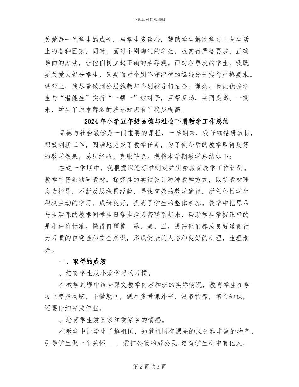 2024年小学五年级劳技教学工作总结_第2页