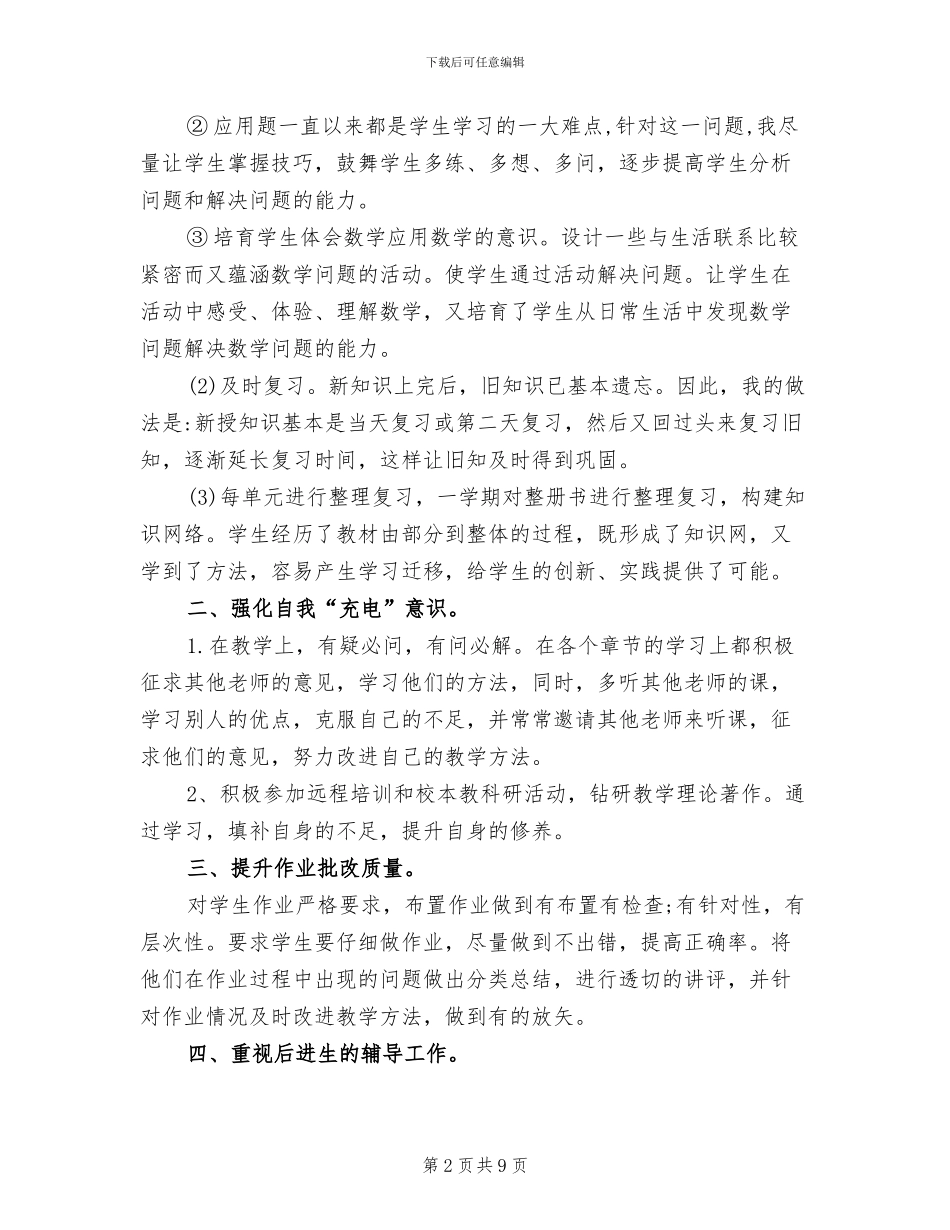 2024年小学五年级数学上学期教学工作总结_第2页