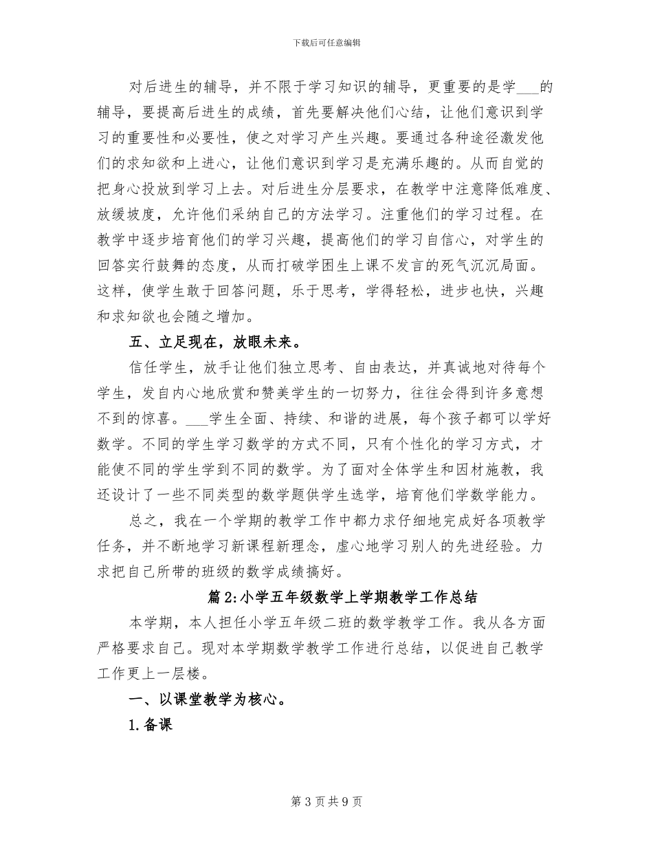 2024年小学五年级数学上学期教学工作总结_第3页