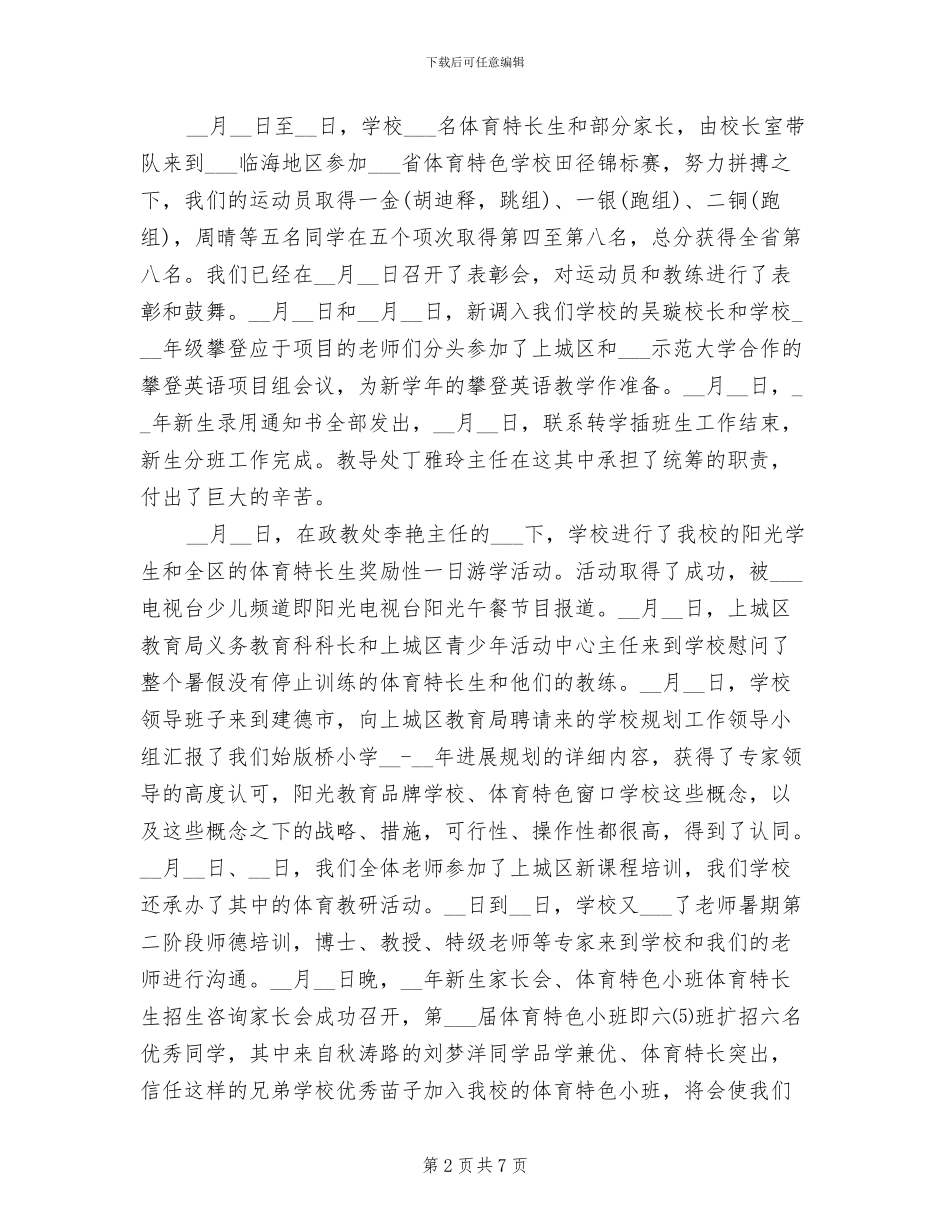 2024年小学五年级教师开学第一周工作总结_第2页