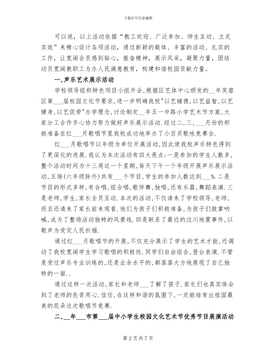 2024年小学五一活动总结_第2页