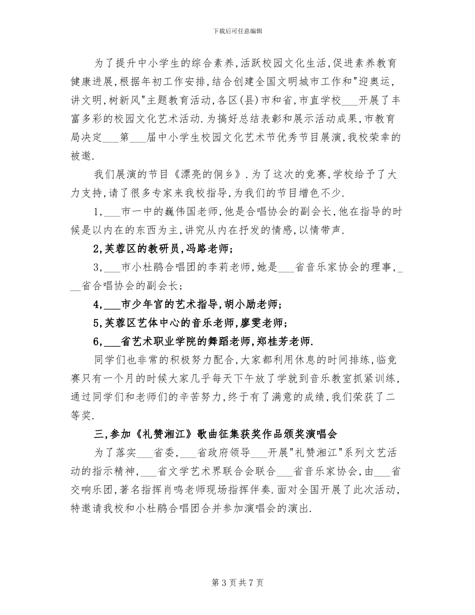 2024年小学五一活动总结_第3页