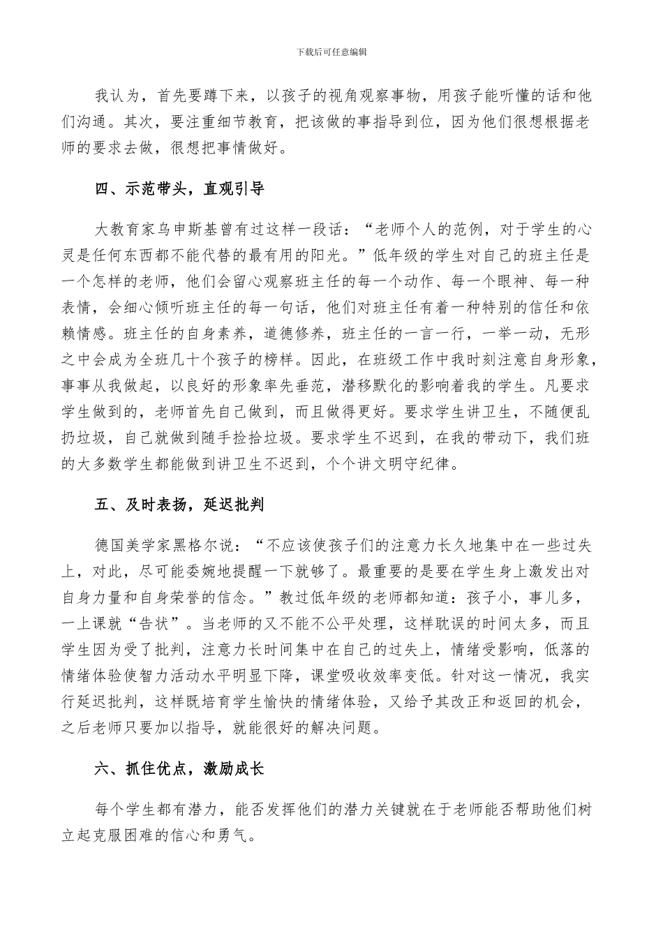 2024年小学五年级班主任班务工作总结以及工作计划_第2页