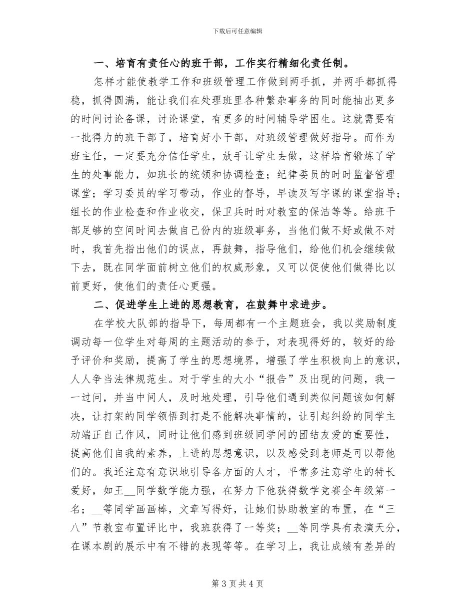 2024年小学五年级班主任工作总结C_第3页