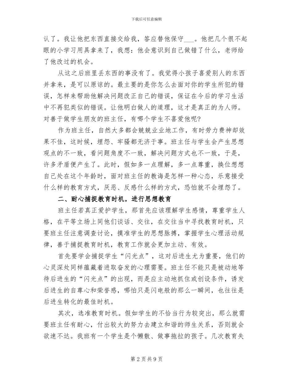 2024年小学五年级班主任工作总结小学_第2页