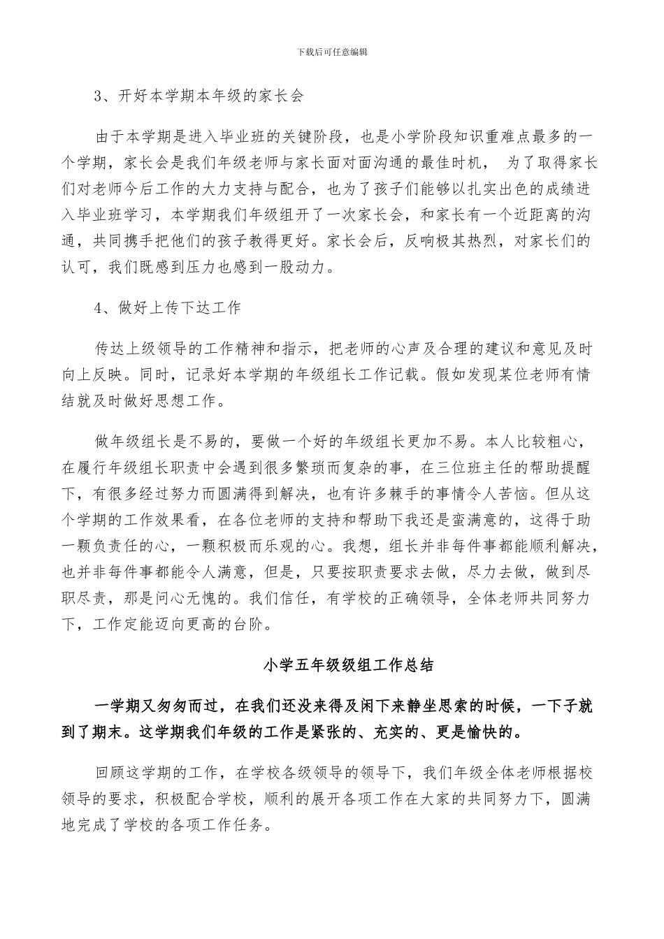 2024年小学五年级级组工作总结范文_第2页