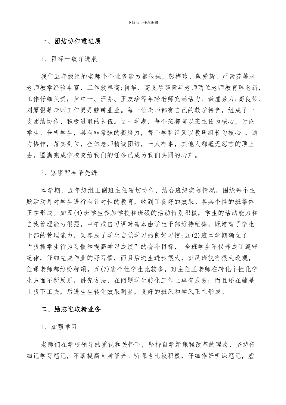 2024年小学五年级级组工作总结范文_第3页